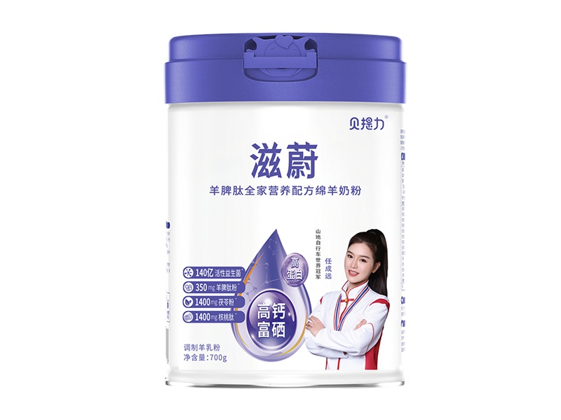 贝提力滋蔚羊脾肽全家营养配方绵羊奶粉