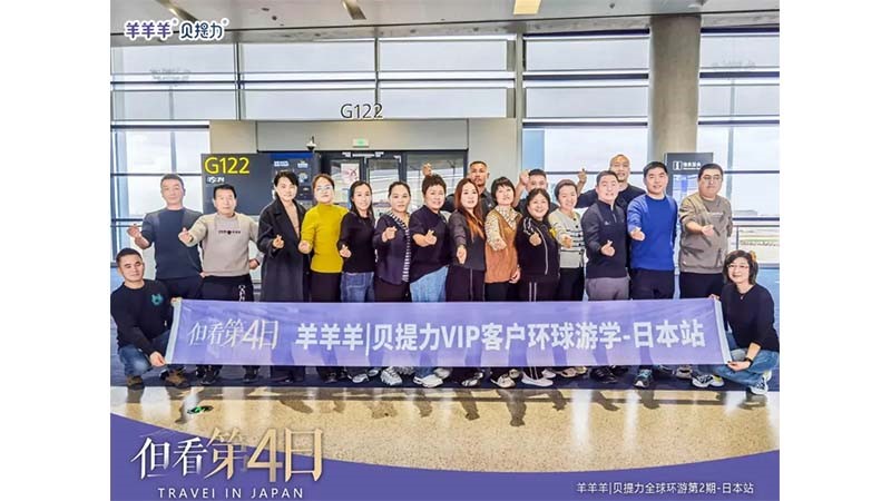 羊羊羊率300母婴渠道赴日研学，借鉴少子化的母婴怎么干