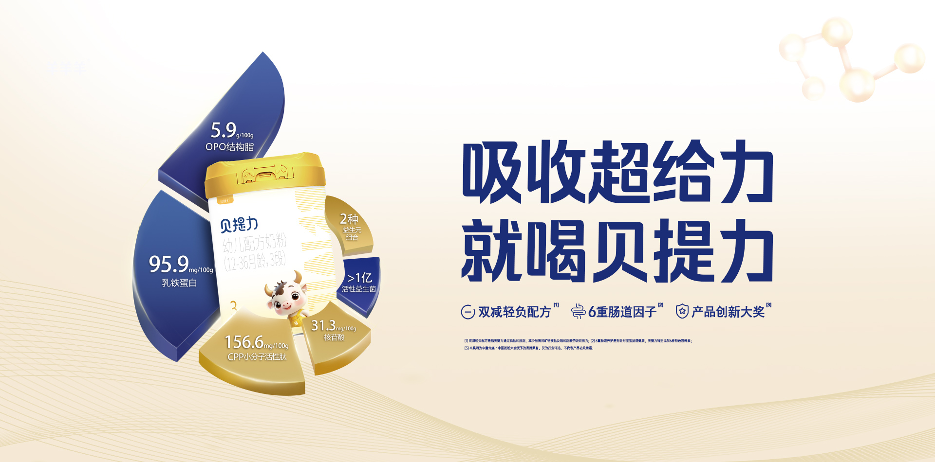 贝提力奶粉